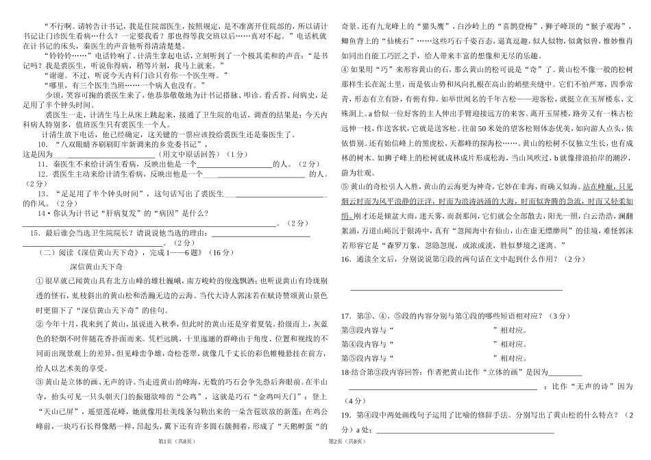 八年级语文第一次月考试题_第2页