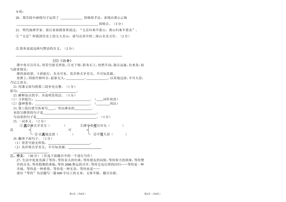 八年级语文第一次月考试题_第3页