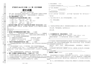 八年级语文第一次月考试题