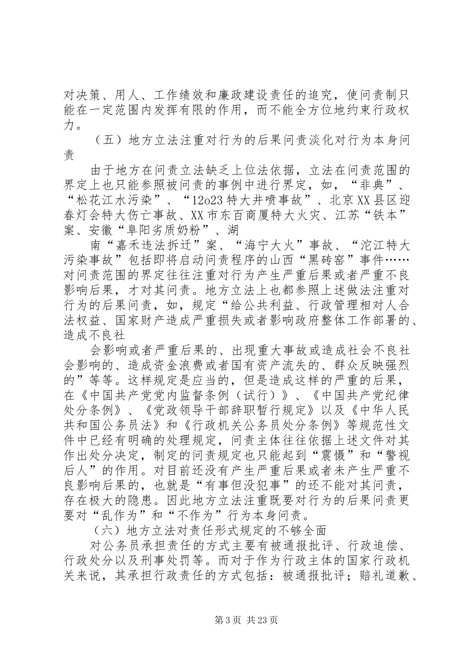 地方行政问责制立法调研报告_第3页