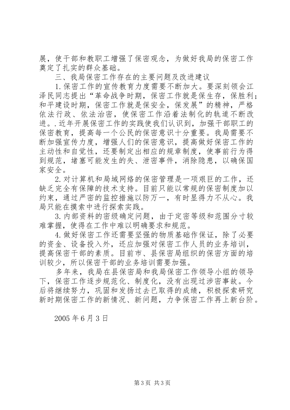 地方税务局保密工作自查报告_第3页