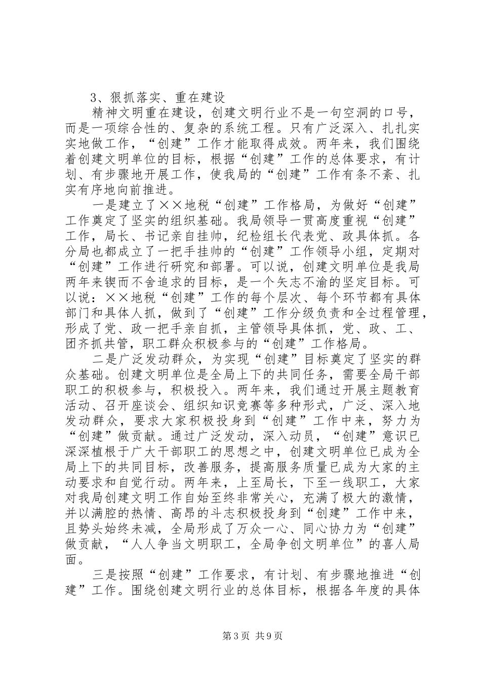 地方税务局精神文明建设汇报材料_第3页