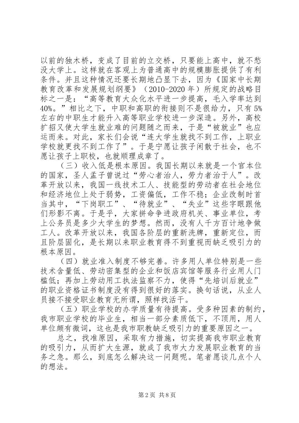 地方职业教育发展调查汇报_第2页