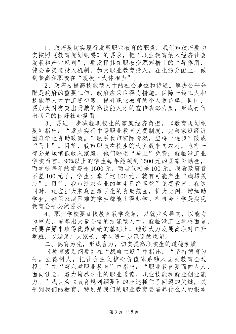 地方职业教育发展调查汇报_第3页
