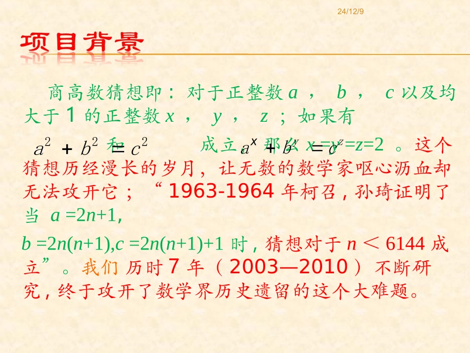 商高数猜想的完全证明_第2页