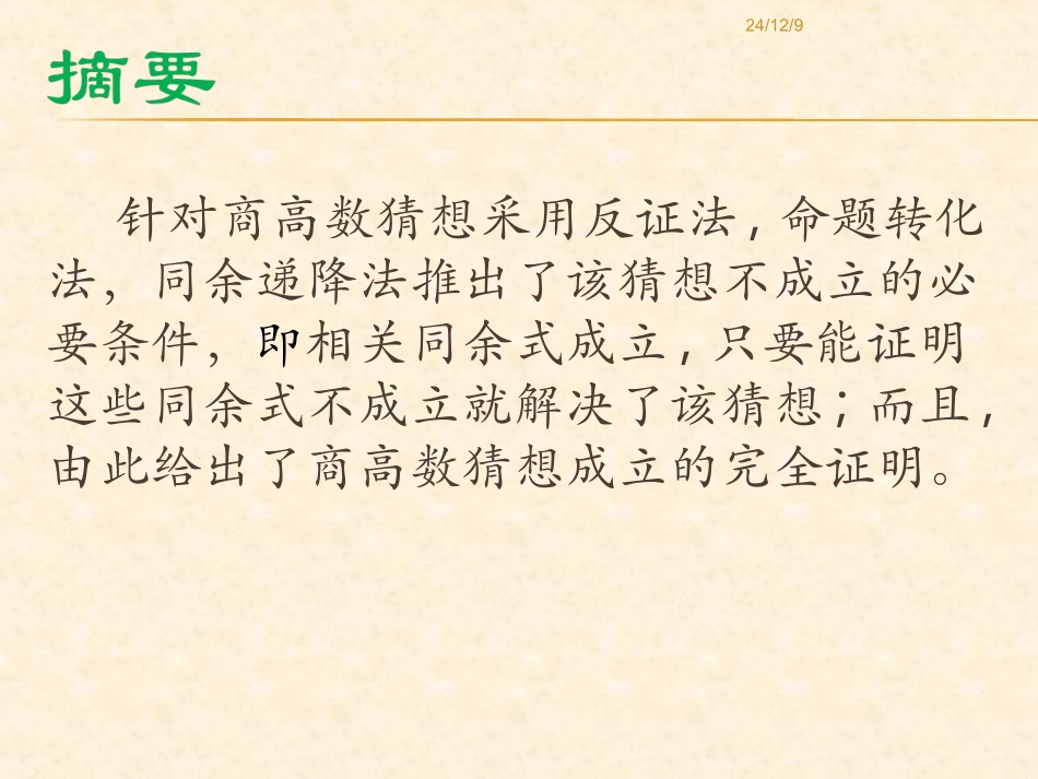商高数猜想的完全证明_第3页