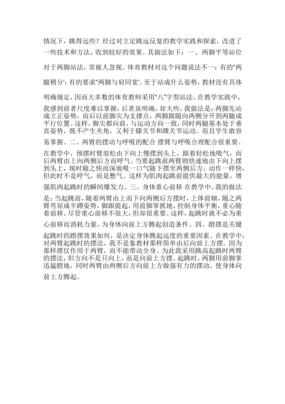 立定跳远训练方法_第2页