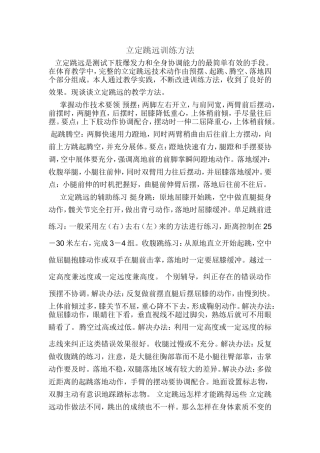 立定跳远训练方法