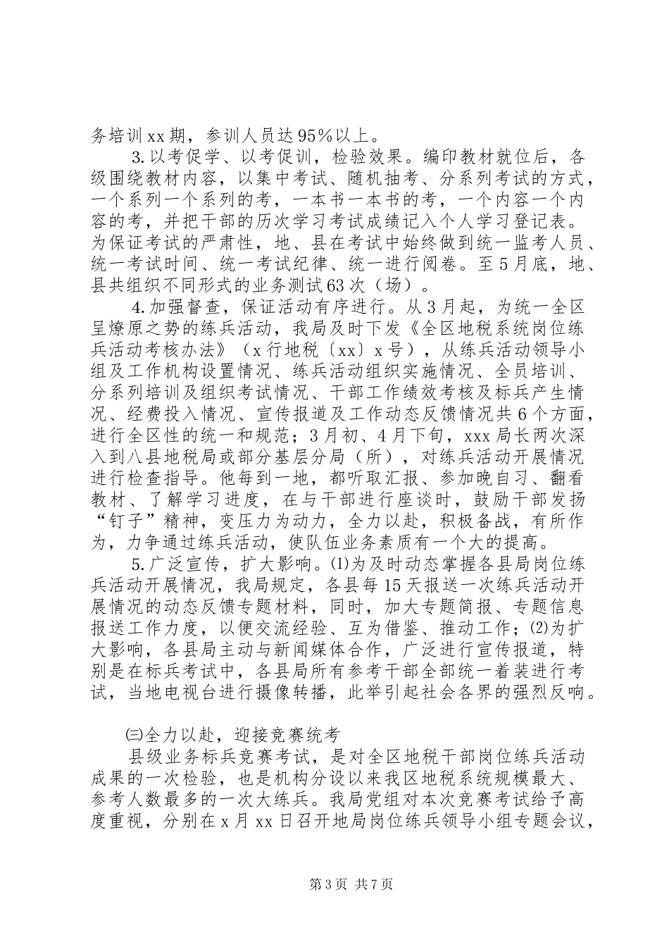 地方税务局关于县级业务标兵竞赛活动工作情况的报告_第3页