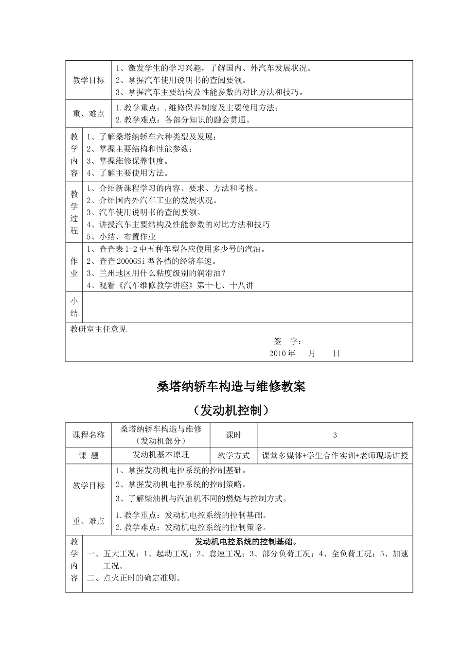 桑塔纳轿车构造与维修(发动机部分)教案_第2页