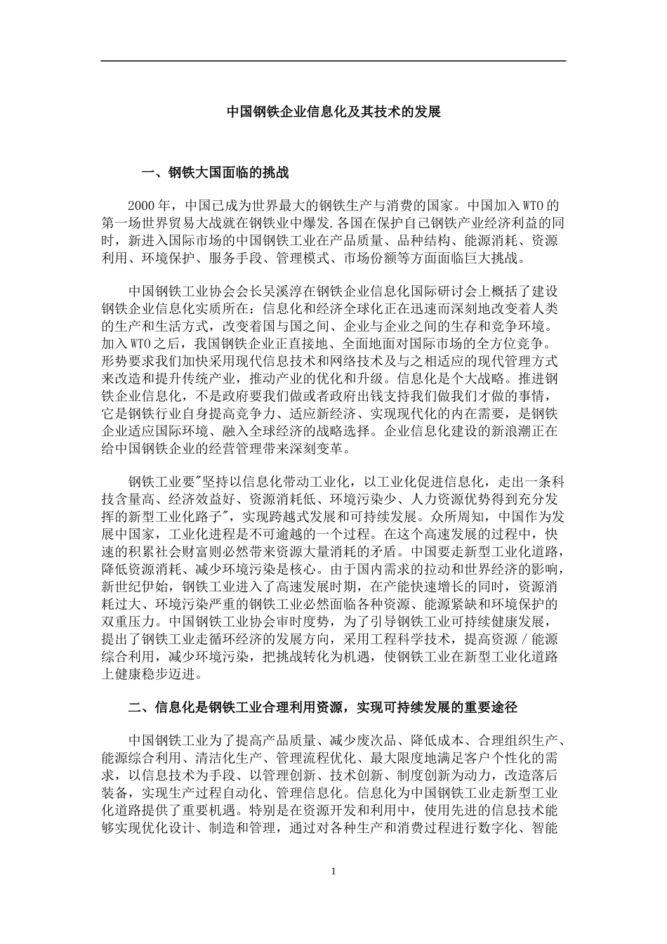 钢铁行业信息化汇编_第2页