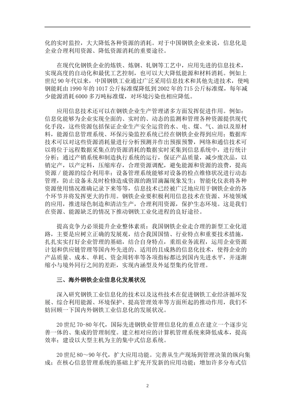 钢铁行业信息化汇编_第3页