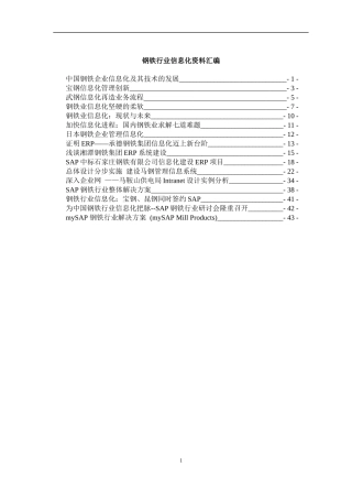 钢铁行业信息化汇编