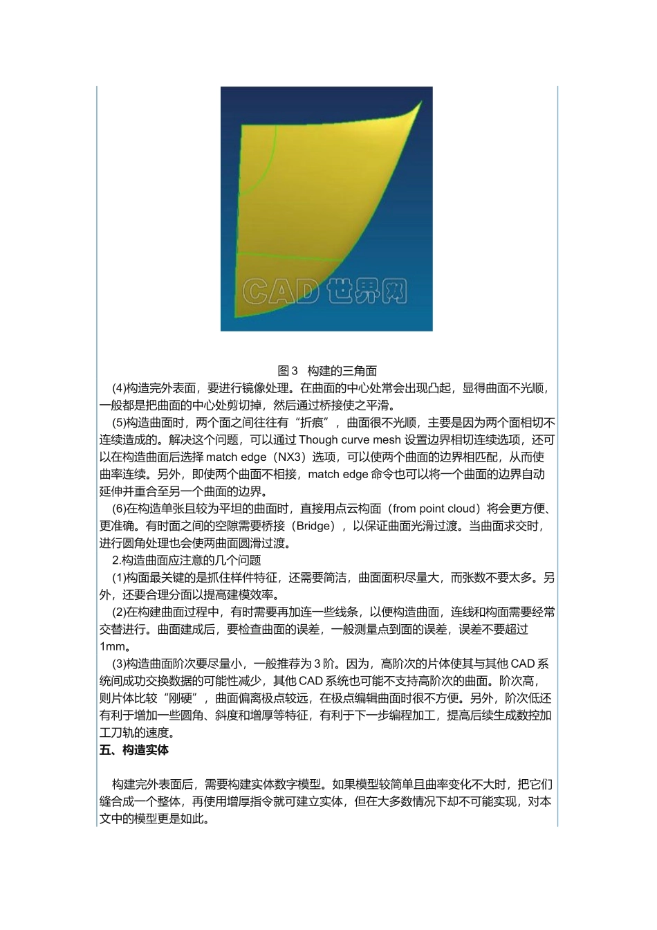 UG软件在逆向工程中的应用_第3页