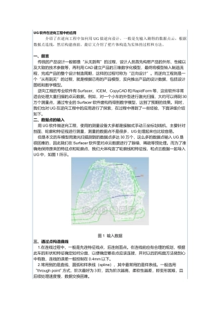 UG软件在逆向工程中的应用