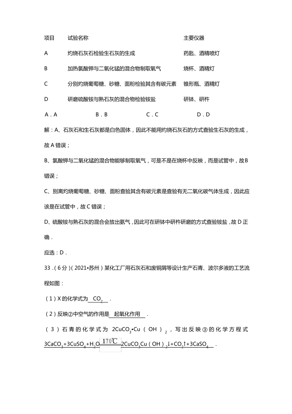 中考聚焦江苏2021年中考化学分类汇编物质的辨别推断_第2页