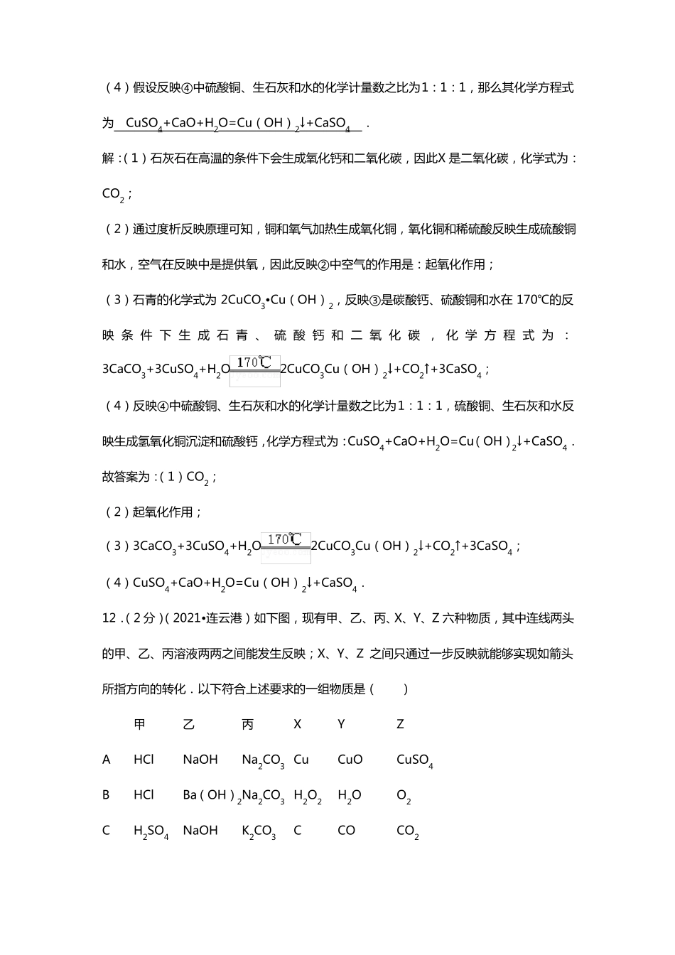 中考聚焦江苏2021年中考化学分类汇编物质的辨别推断_第3页