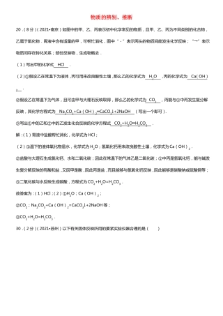 中考聚焦江苏2021年中考化学分类汇编物质的辨别推断