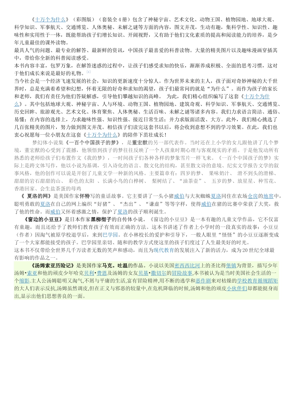 十万个为什么_第1页