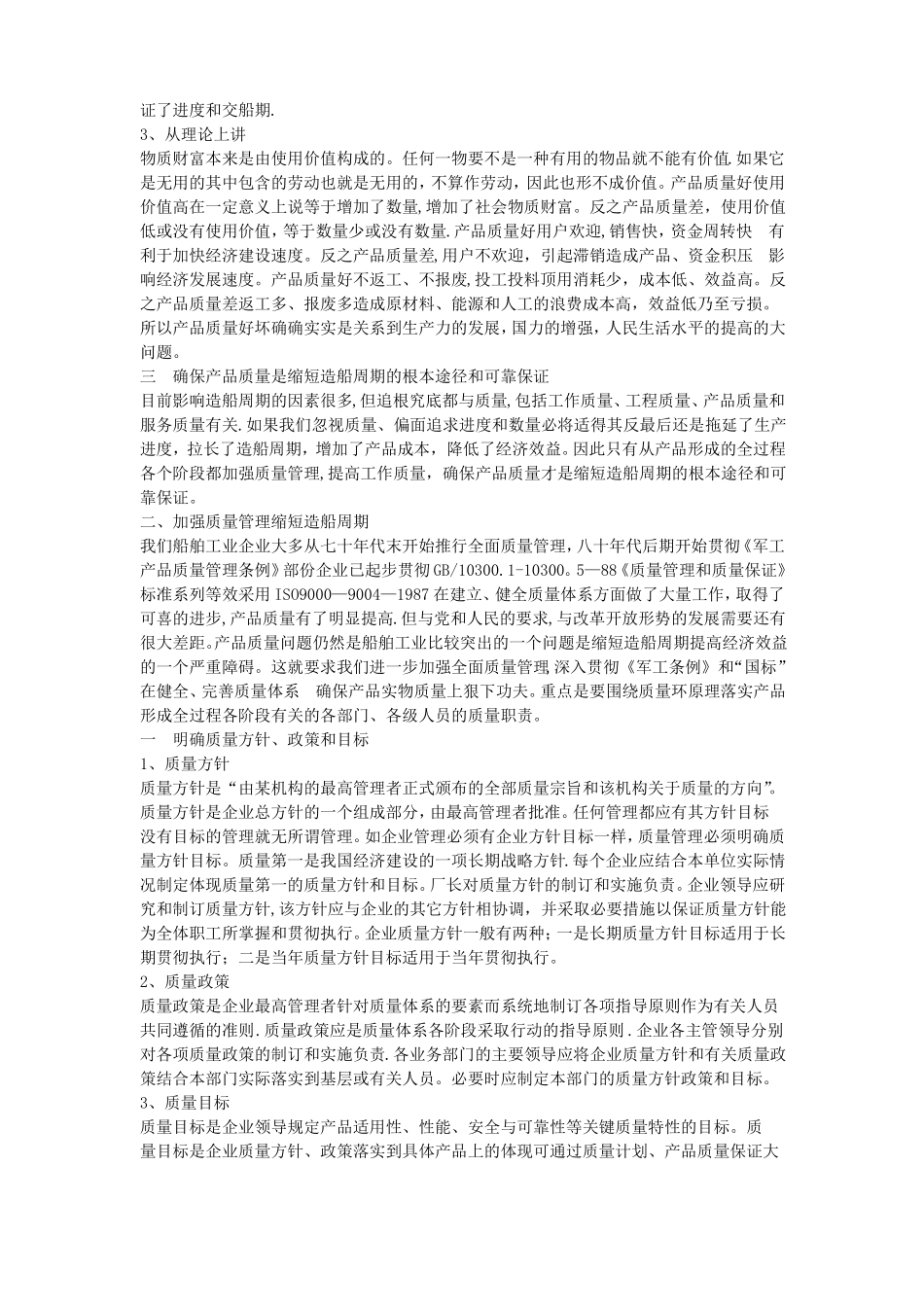 船舶建造的质量管理_第2页