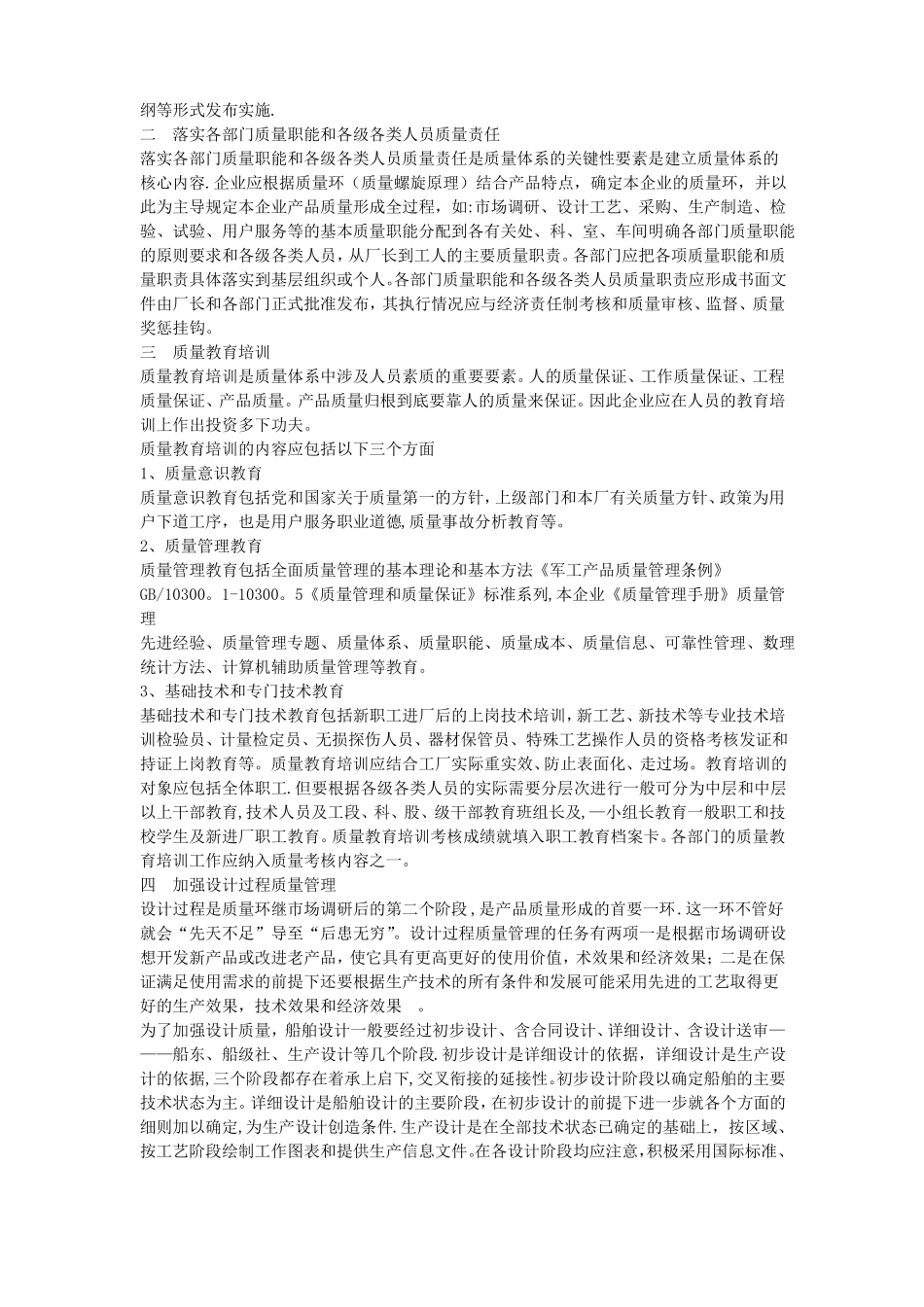 船舶建造的质量管理_第3页