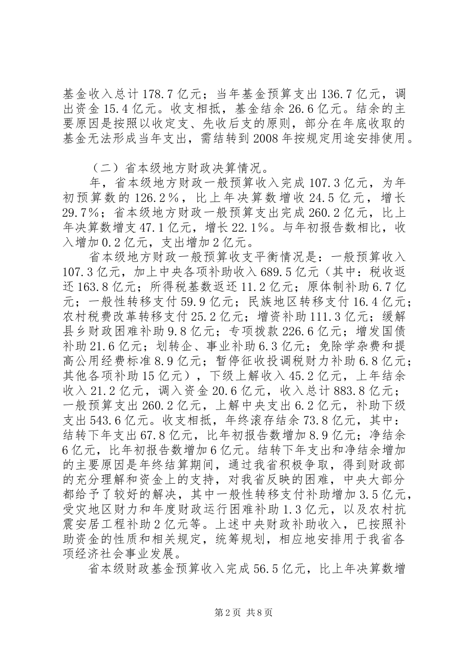 地方财政决算报告材料_第2页