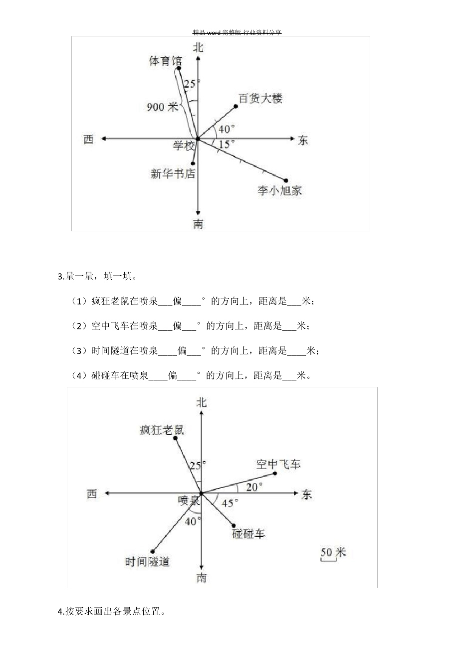 六年级数学位置与方向知识点及习题_第3页