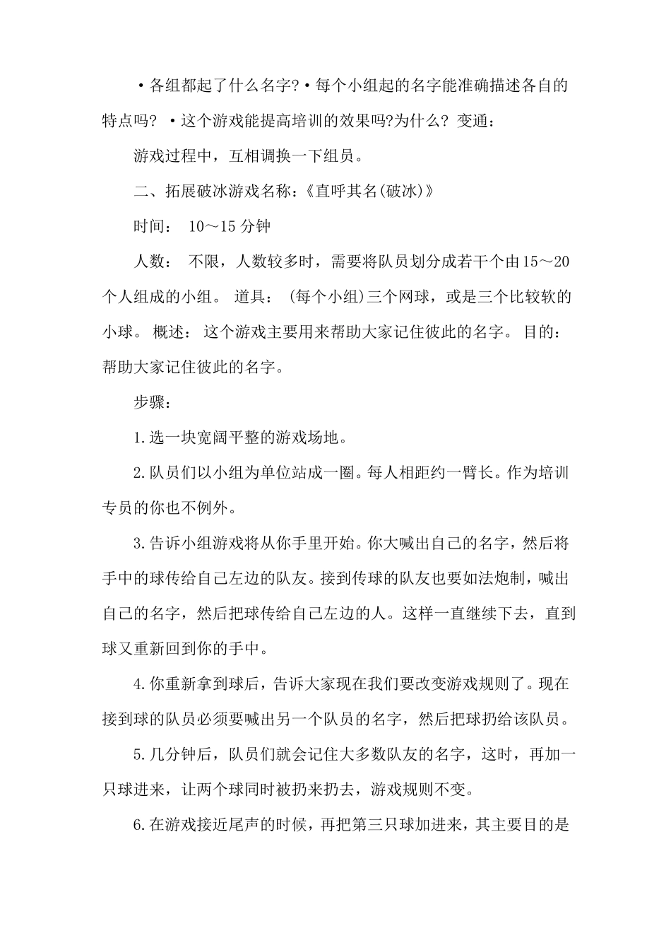拓展训练破冰游戏大全_第2页