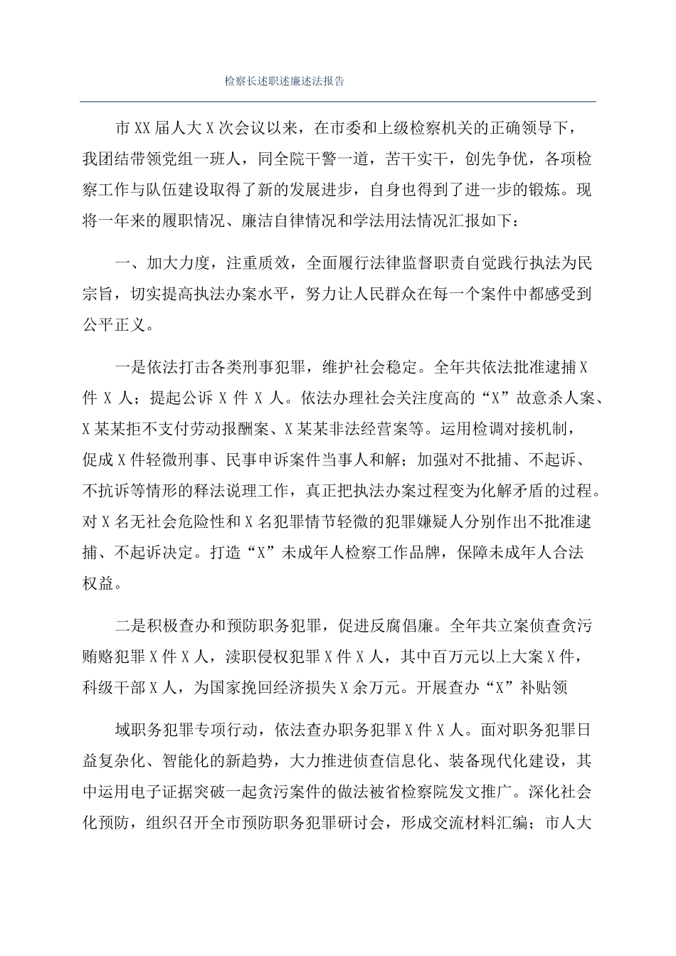 检察长述职述廉述法报告_第1页