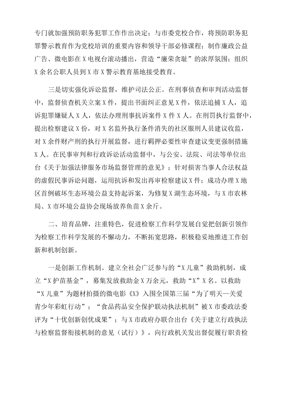 检察长述职述廉述法报告_第2页