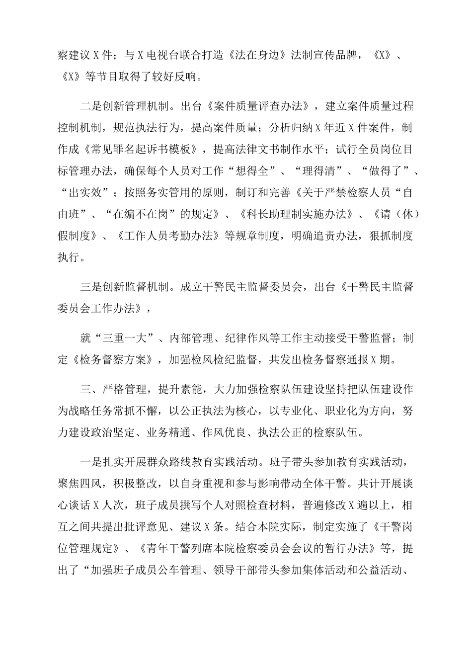 检察长述职述廉述法报告_第3页