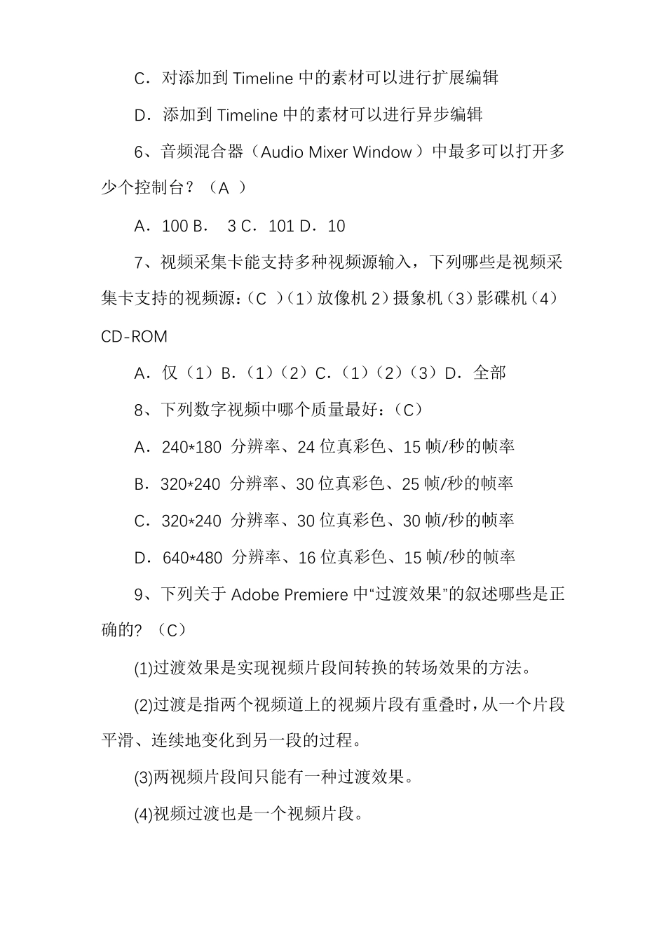 多媒体方向Premiere模拟试卷_第2页