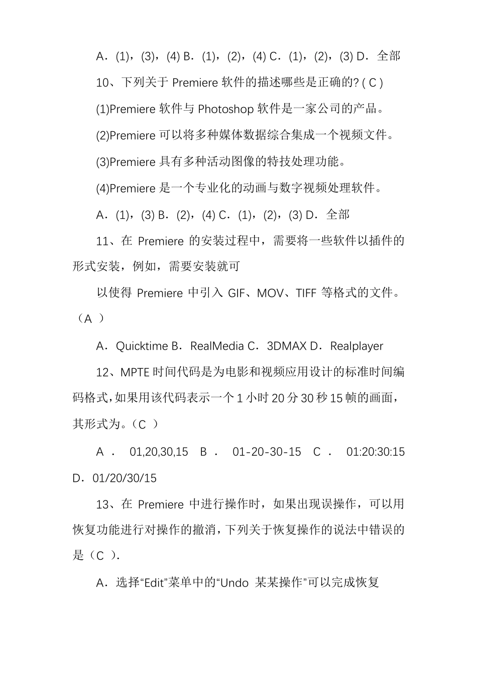 多媒体方向Premiere模拟试卷_第3页