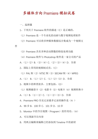 多媒体方向Premiere模拟试卷