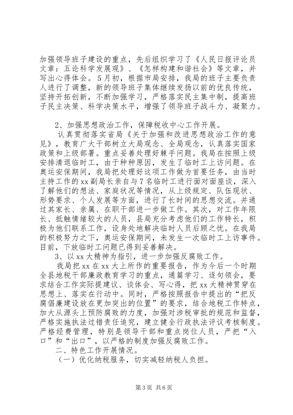 地方税务局工作人员工作报告_第3页