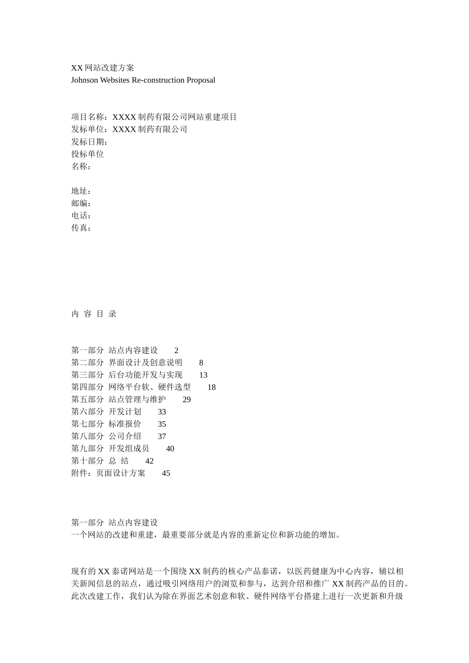 XX网站改建方案_第1页