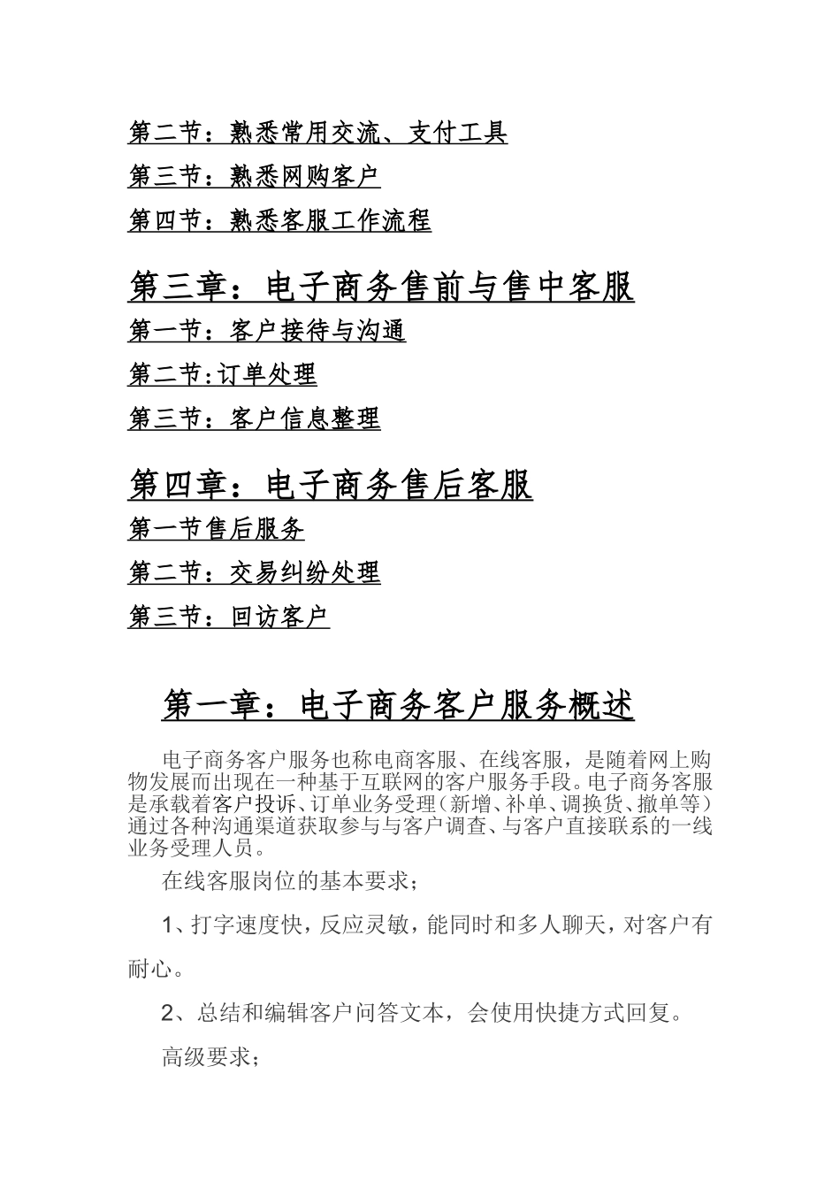 电子商务客服教案(DOC33页)_第2页