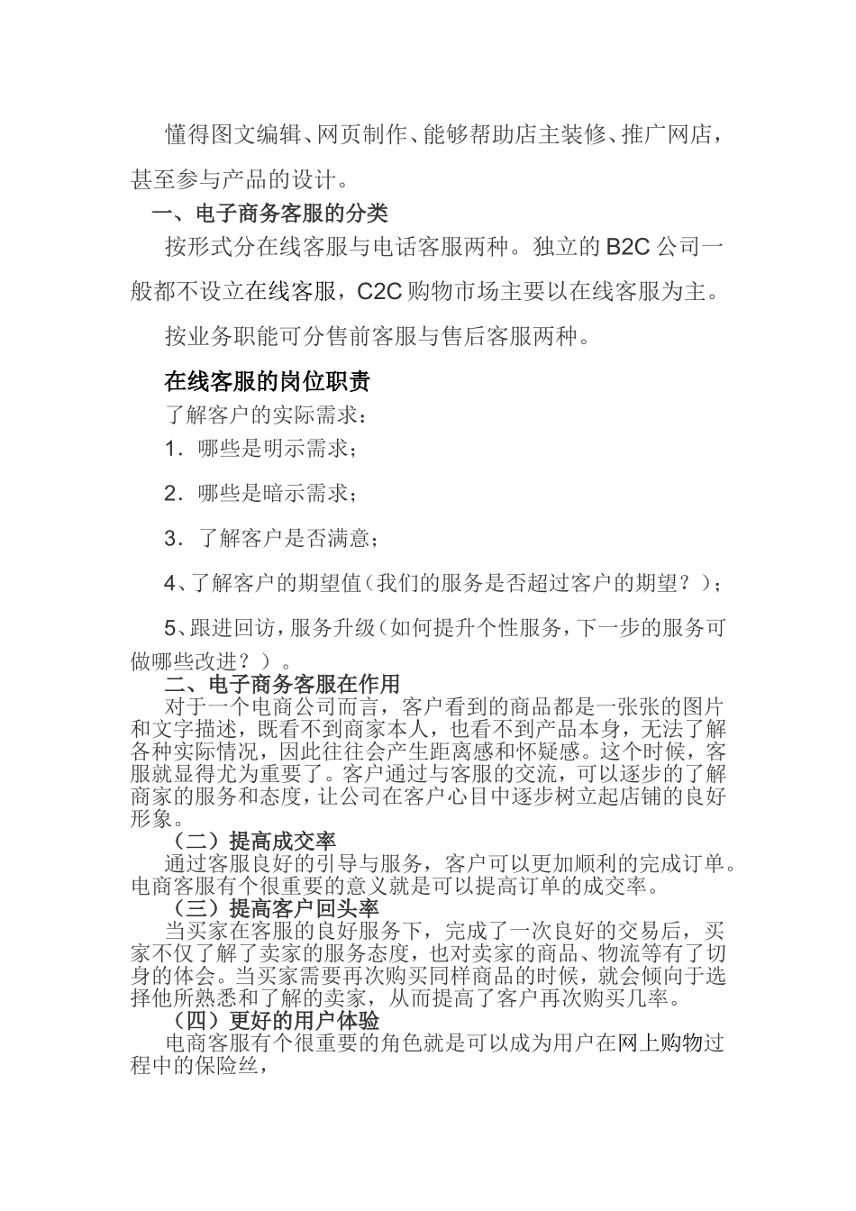 电子商务客服教案(DOC33页)_第3页