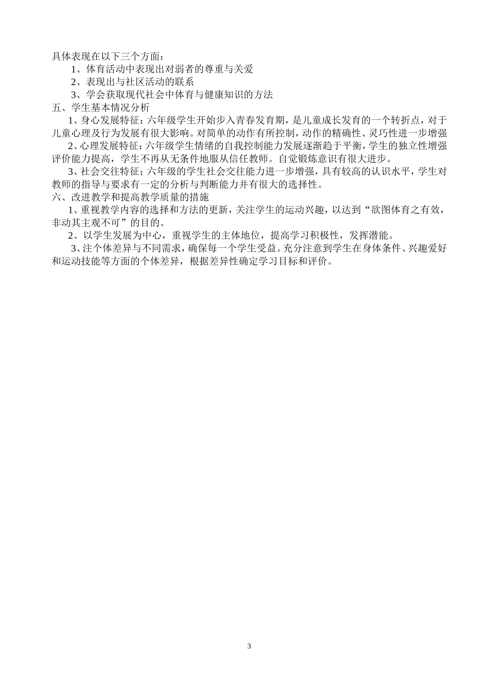 小学六年级下期体育教案(全册54课时)_第3页