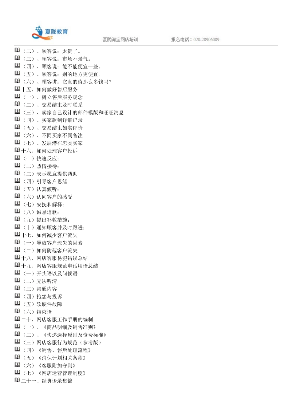 淘宝客服培训_第2页