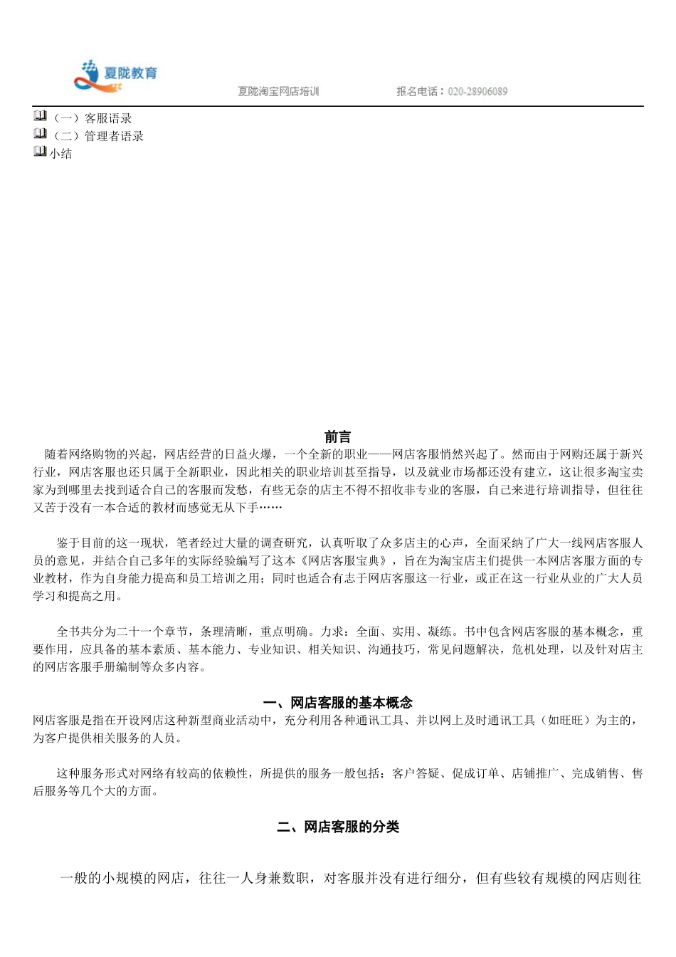 淘宝客服培训_第3页