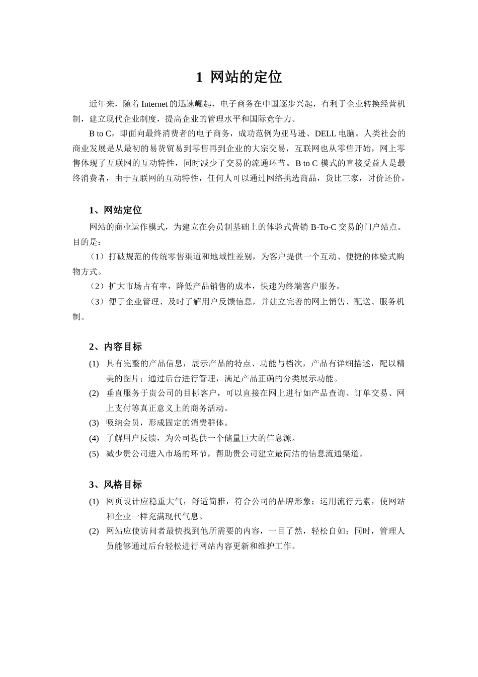 广州市某电子公司网站建设方案书_第3页