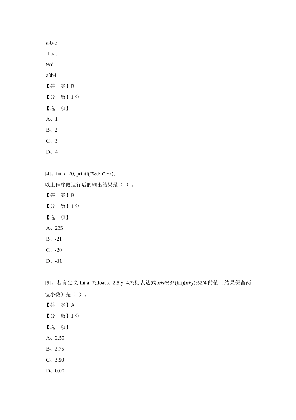 (ITAT第七届全国信息技术应用水平大赛)C语言程序设计预_第2页