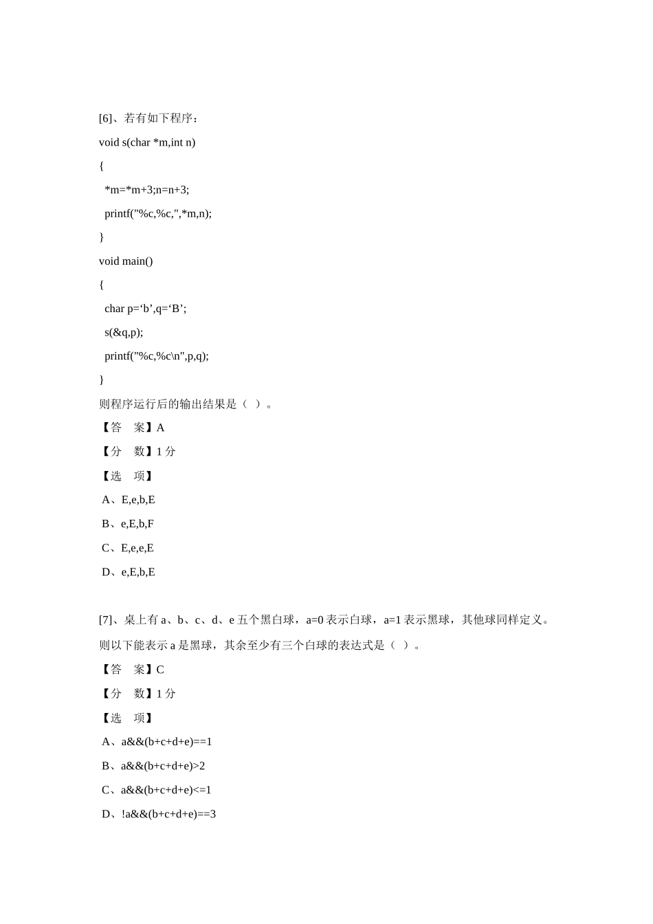 (ITAT第七届全国信息技术应用水平大赛)C语言程序设计预_第3页