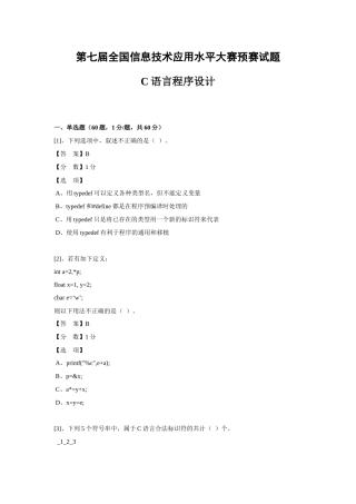 (ITAT第七届全国信息技术应用水平大赛)C语言程序设计预