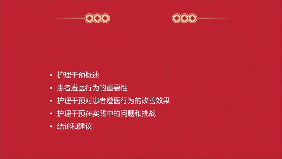 护理干预在改善患者遵医行为中的作用_第2页