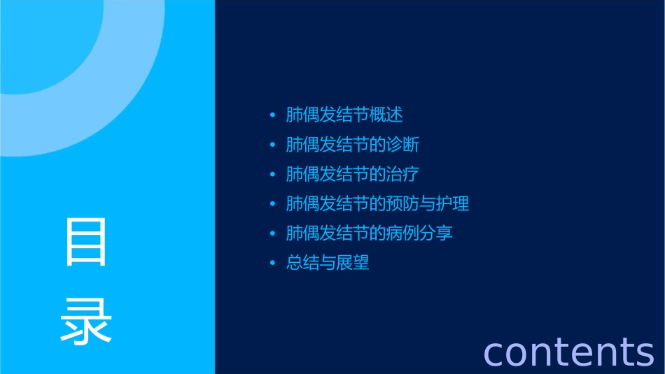 肺偶发结节处理指南课件_第2页