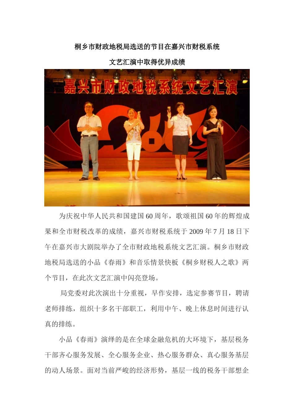 桐乡市财政地税局选送的节目在嘉兴市财税系统_第1页