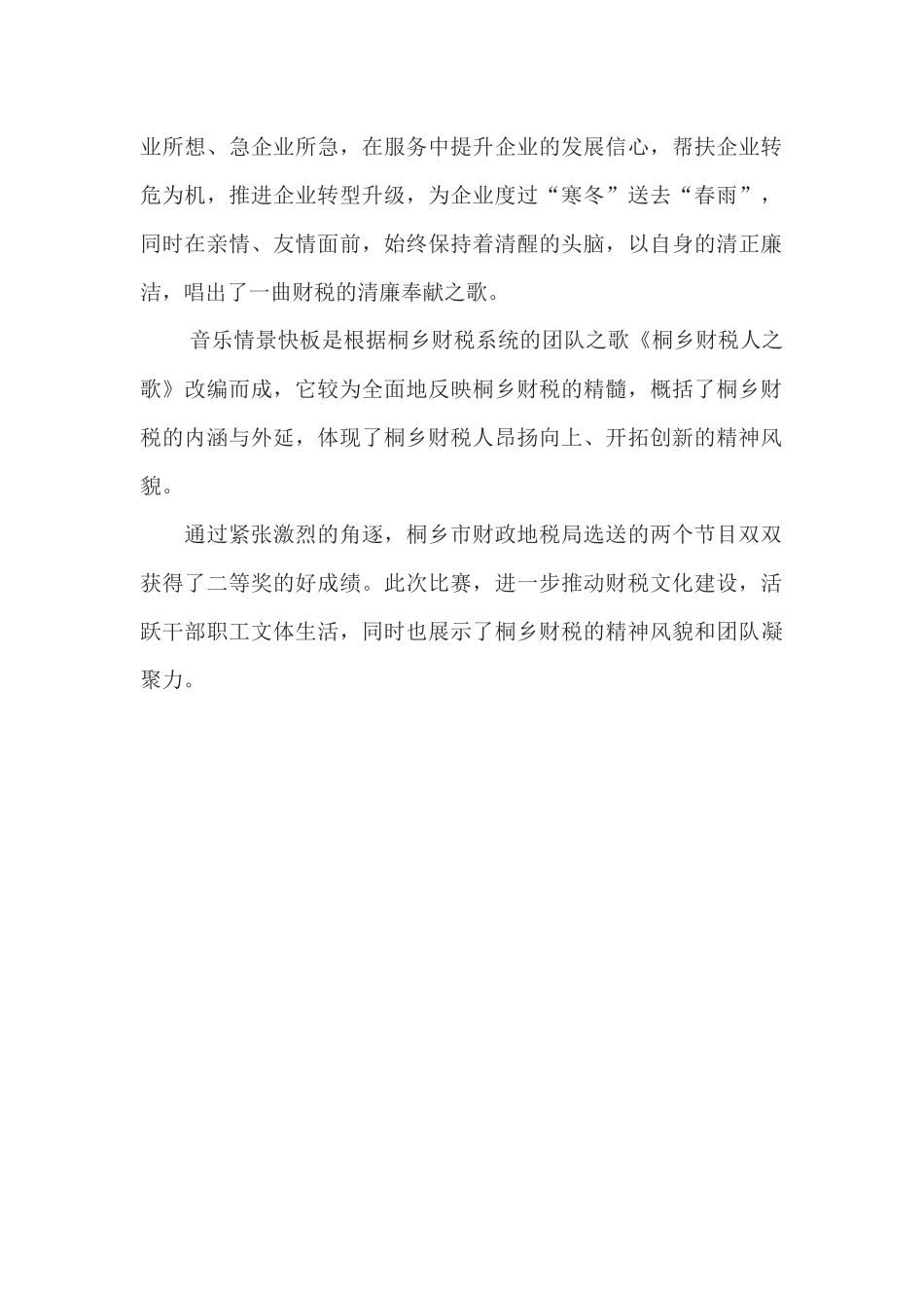 桐乡市财政地税局选送的节目在嘉兴市财税系统_第2页
