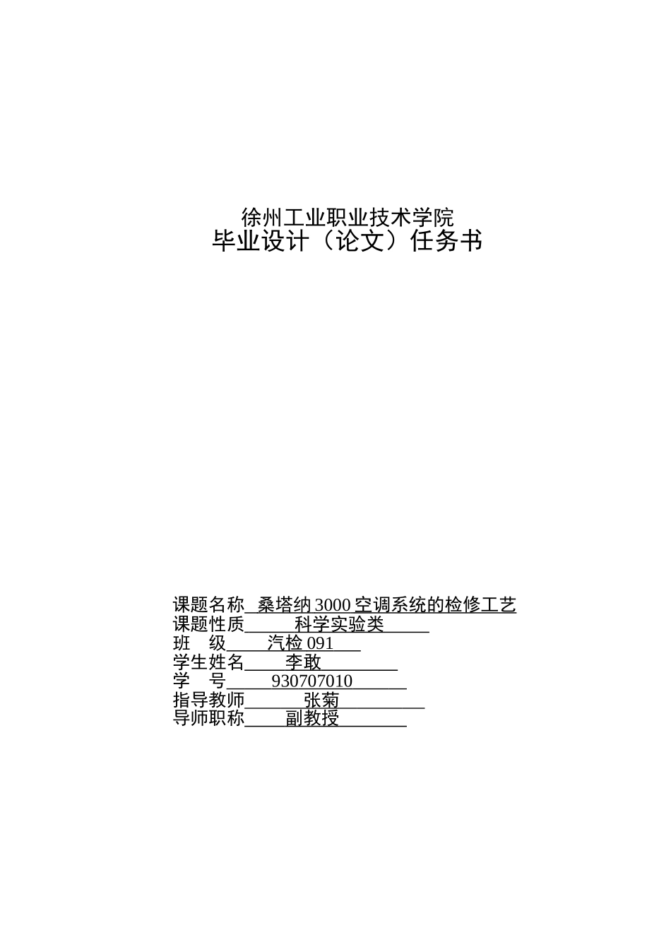 桑塔纳3000空调系统的检修工艺_第2页